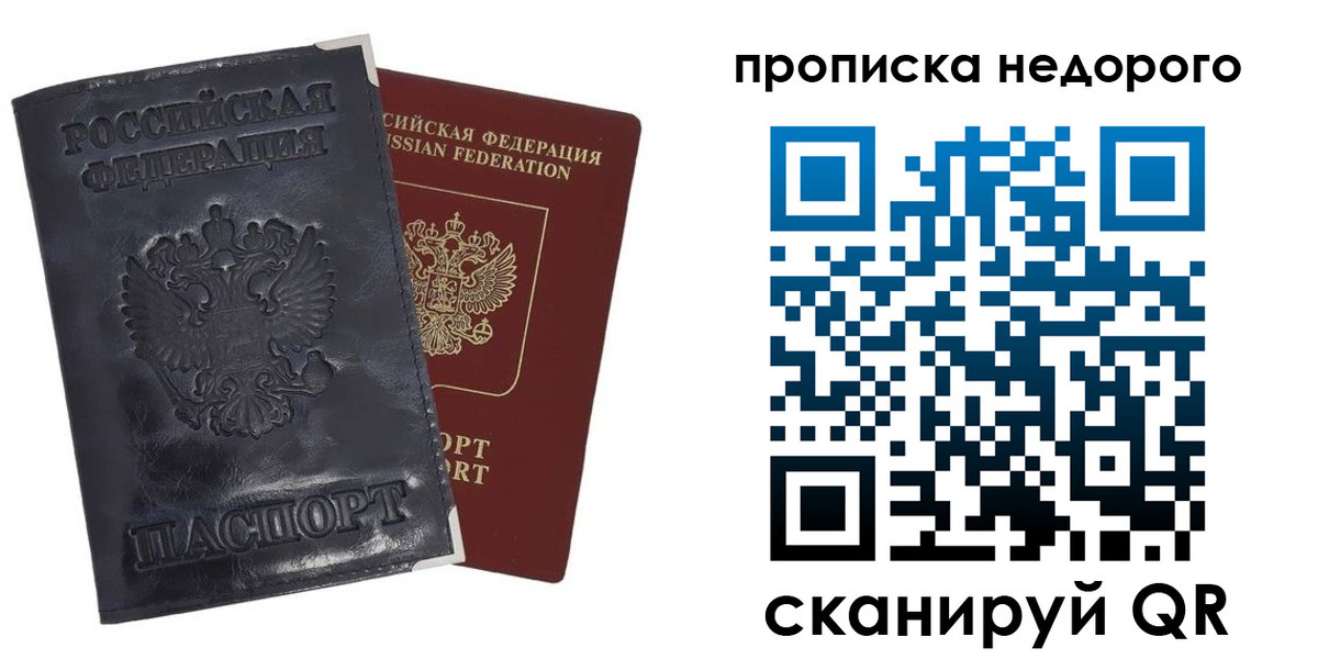 прописка паспорт в Ефремове