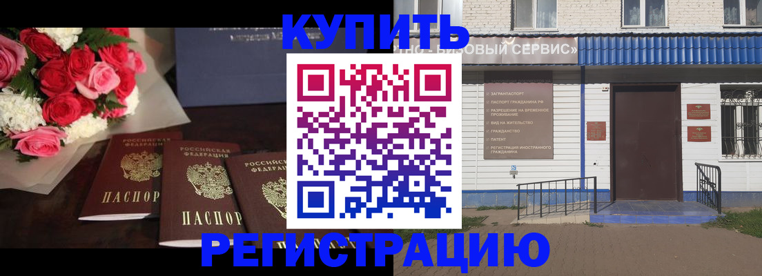 прописка законно в Ефремове