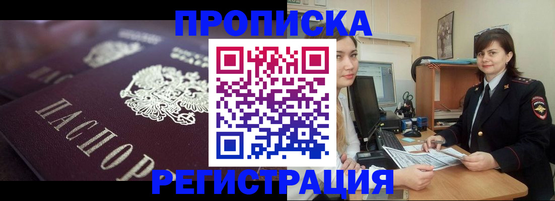 прописка от собственника в Ефремове