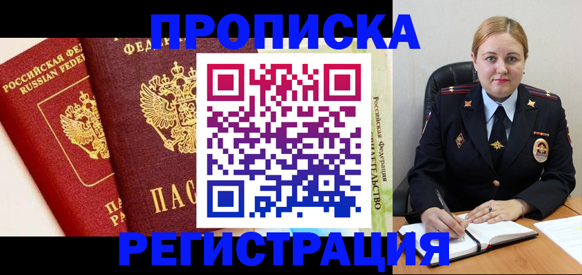 прописка в Ефремове