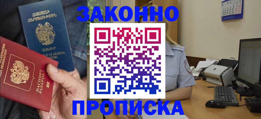 временная прописка в Ефремове
