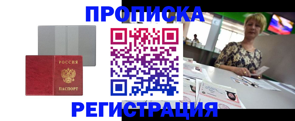 прописка иностранных граждан в Ефремове