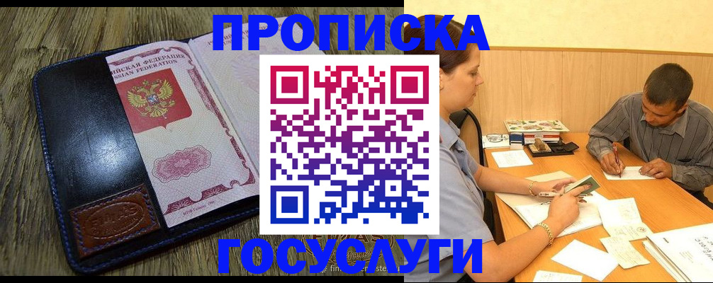 прописка для кредита в Ефремове